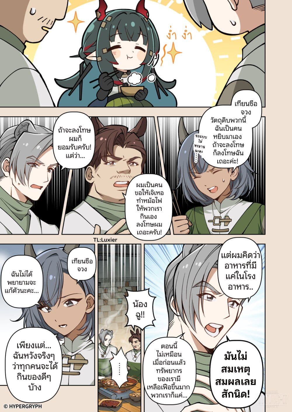 Arknights Endfield [To Bloom] page 17