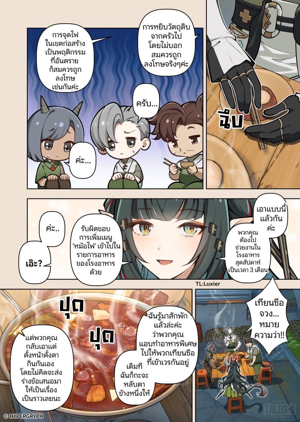 Arknights Endfield [To Bloom] page 18