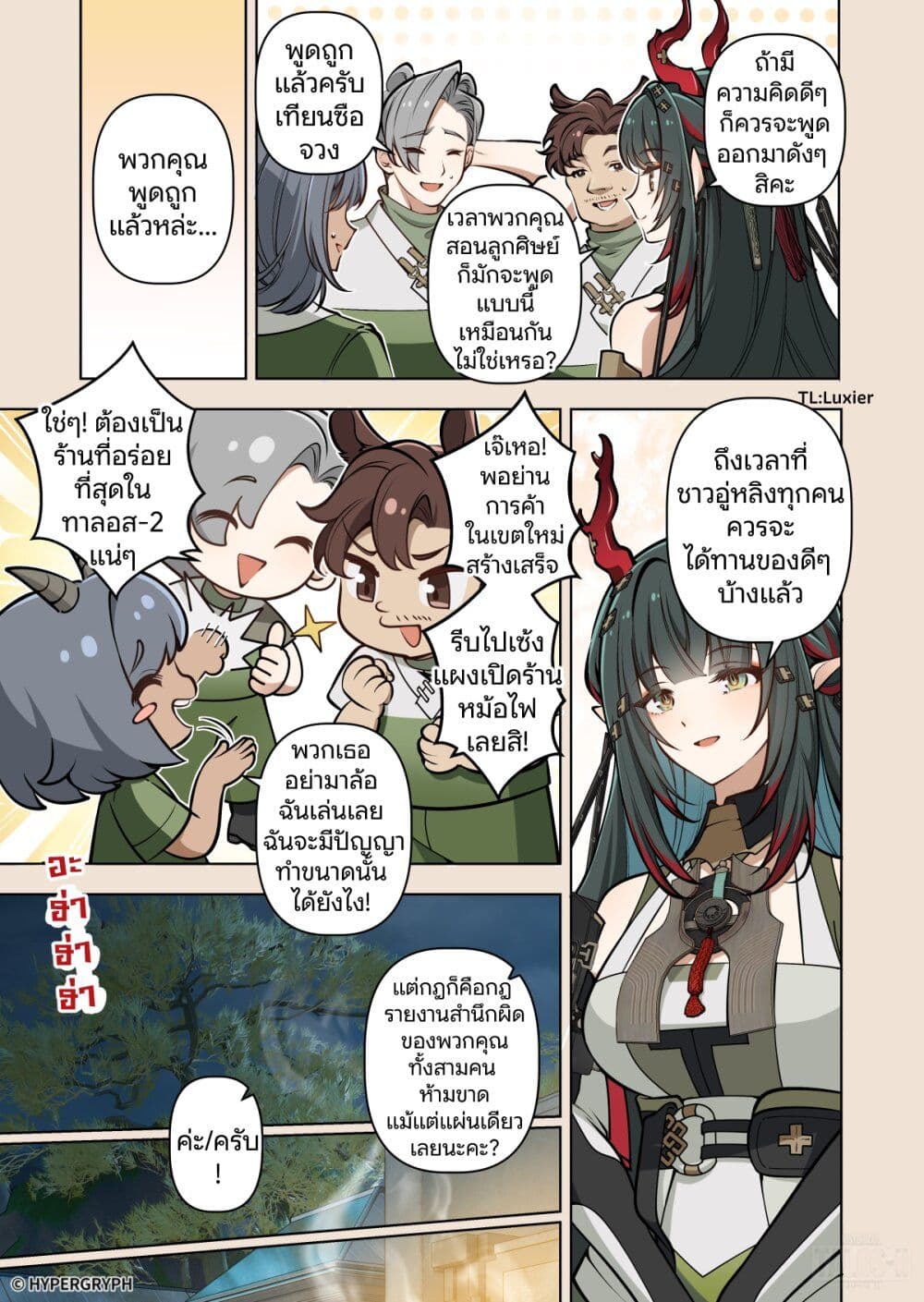 Arknights Endfield [To Bloom] page 19
