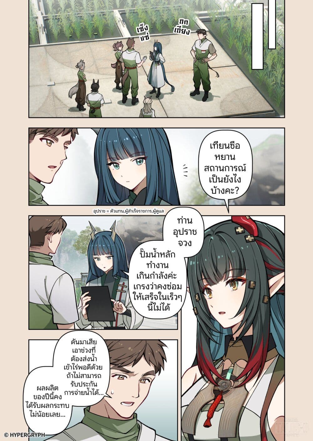 Arknights Endfield [To Bloom] page 23