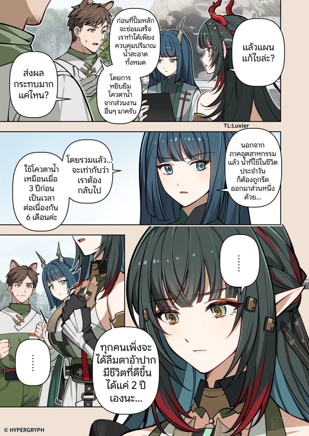 Arknights Endfield [To Bloom] page 24