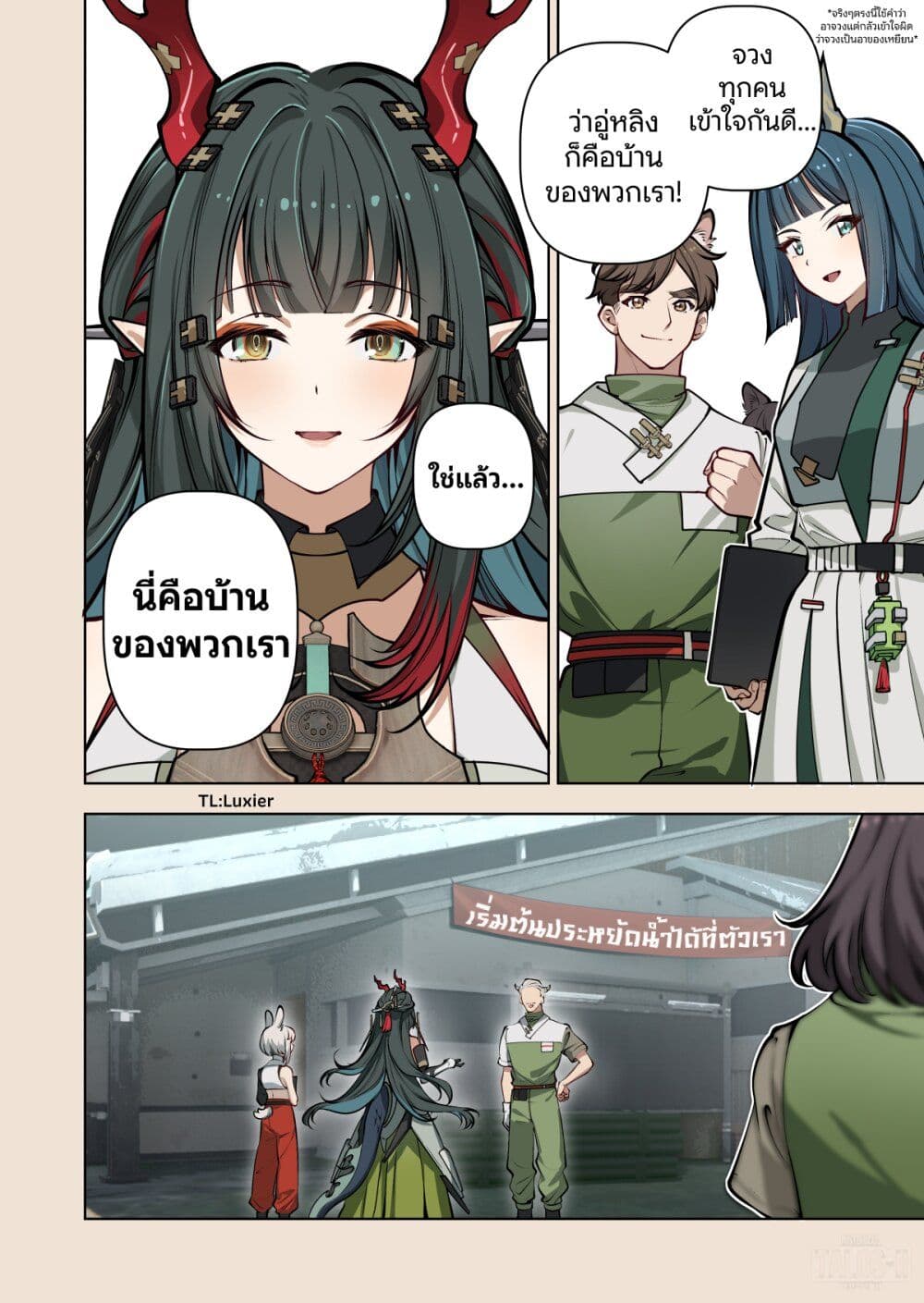 Arknights Endfield [To Bloom] page 27