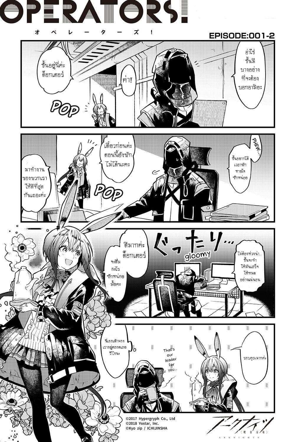 Arknights: Operators! page 1