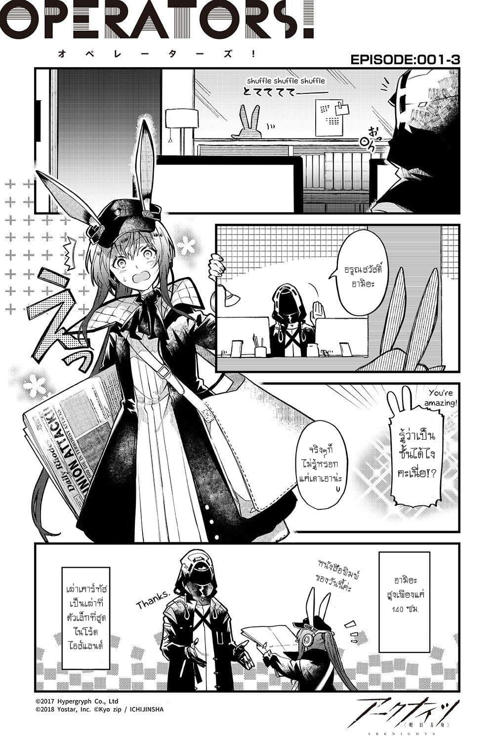 Arknights: Operators! page 1