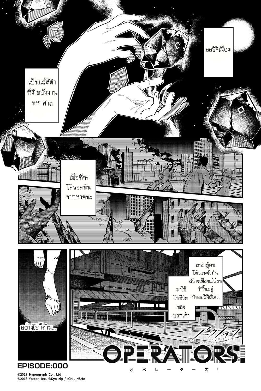 Arknights: Operators! page 1