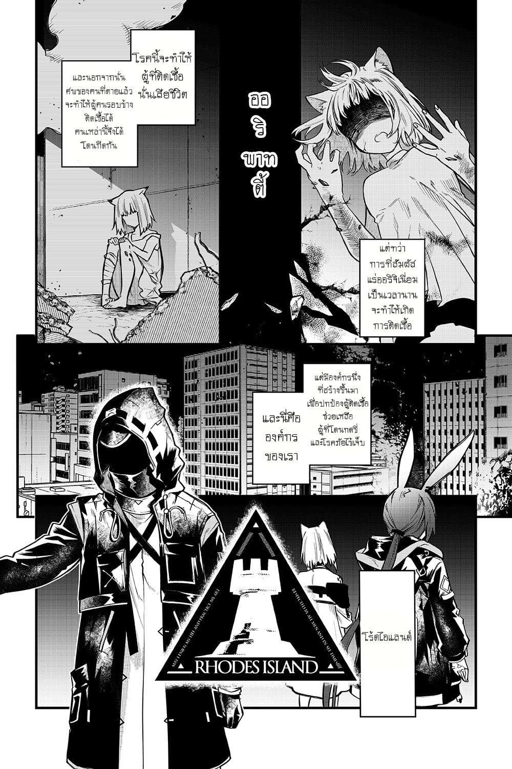Arknights: Operators! page 2