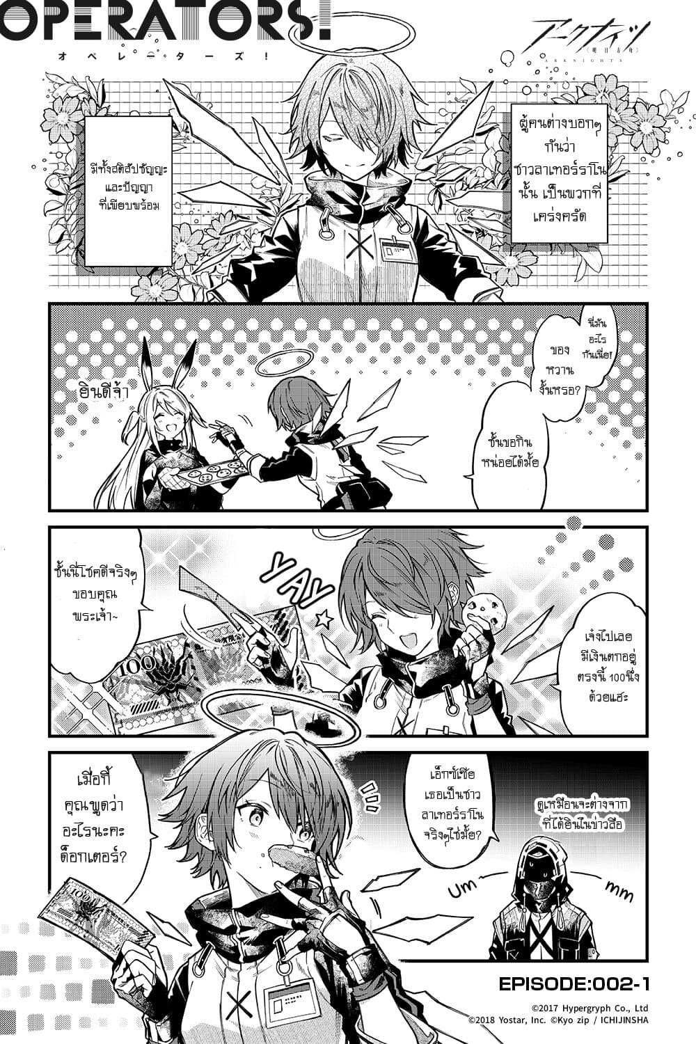 Arknights: Operators! page 1