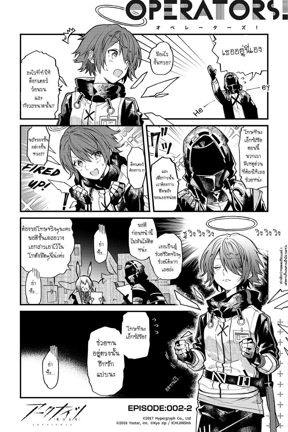 Arknights: Operators! page 1