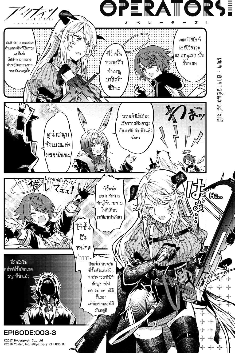 Arknights: Operators! page 1