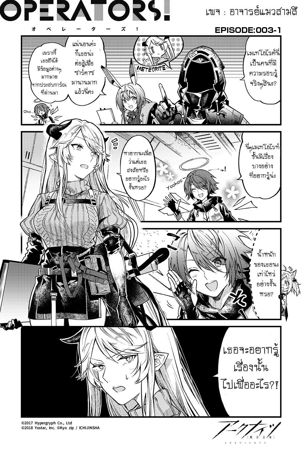 Arknights: Operators! page 1