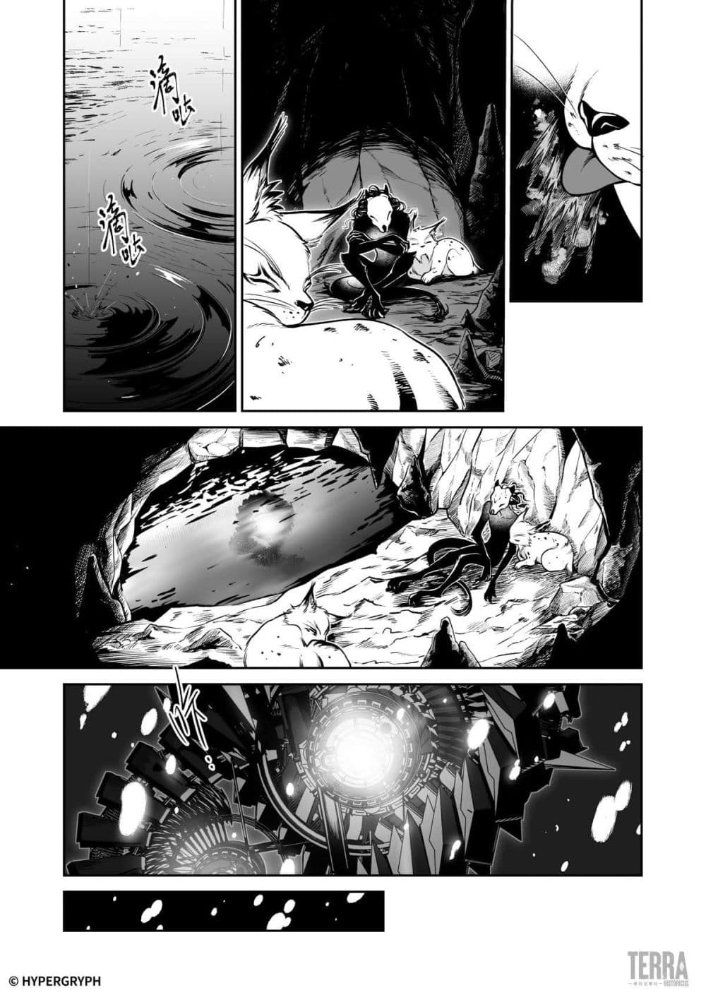 Arknights: Prelude Suite: The Lone Walker page 13