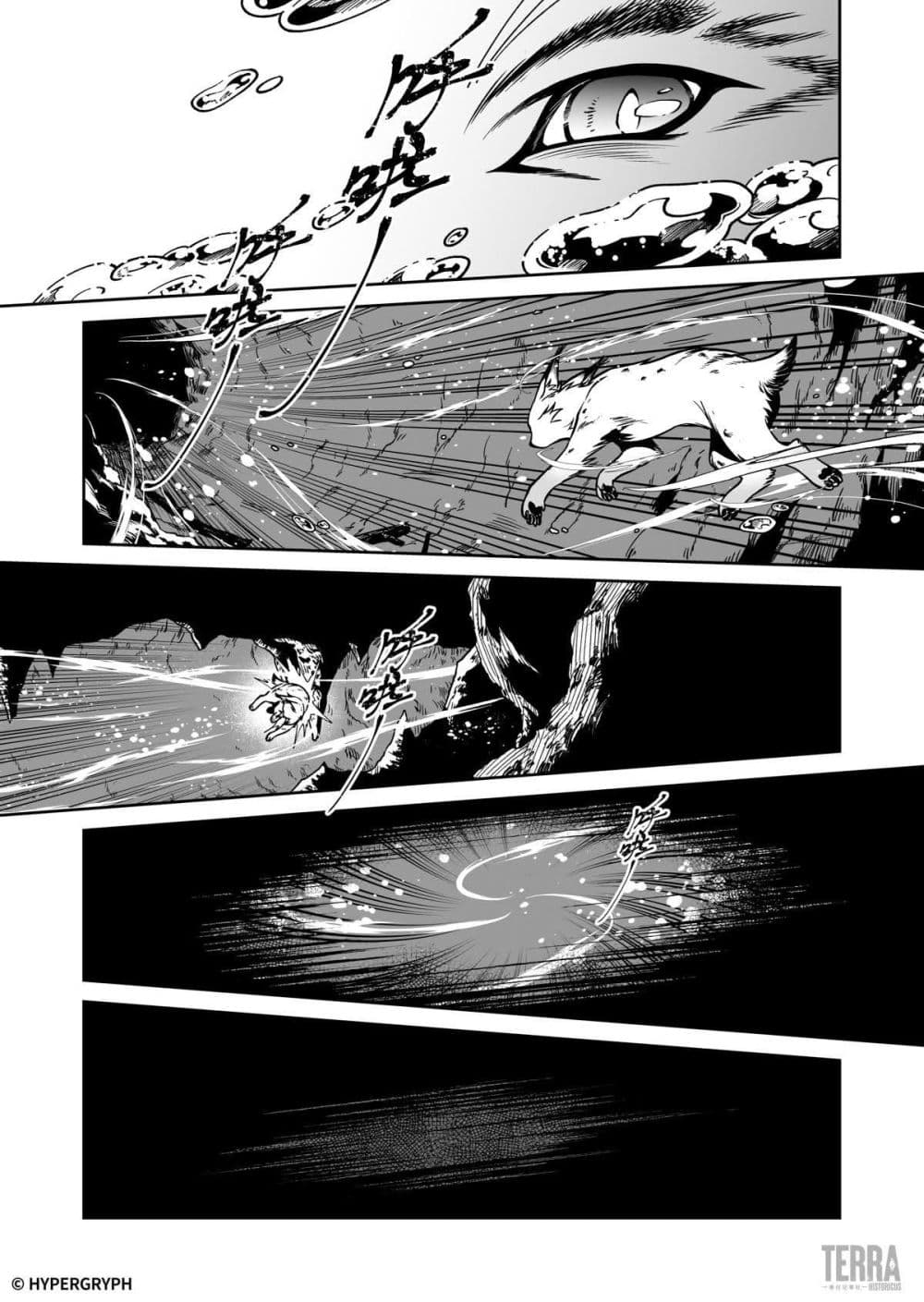 Arknights: Prelude Suite: The Lone Walker page 21