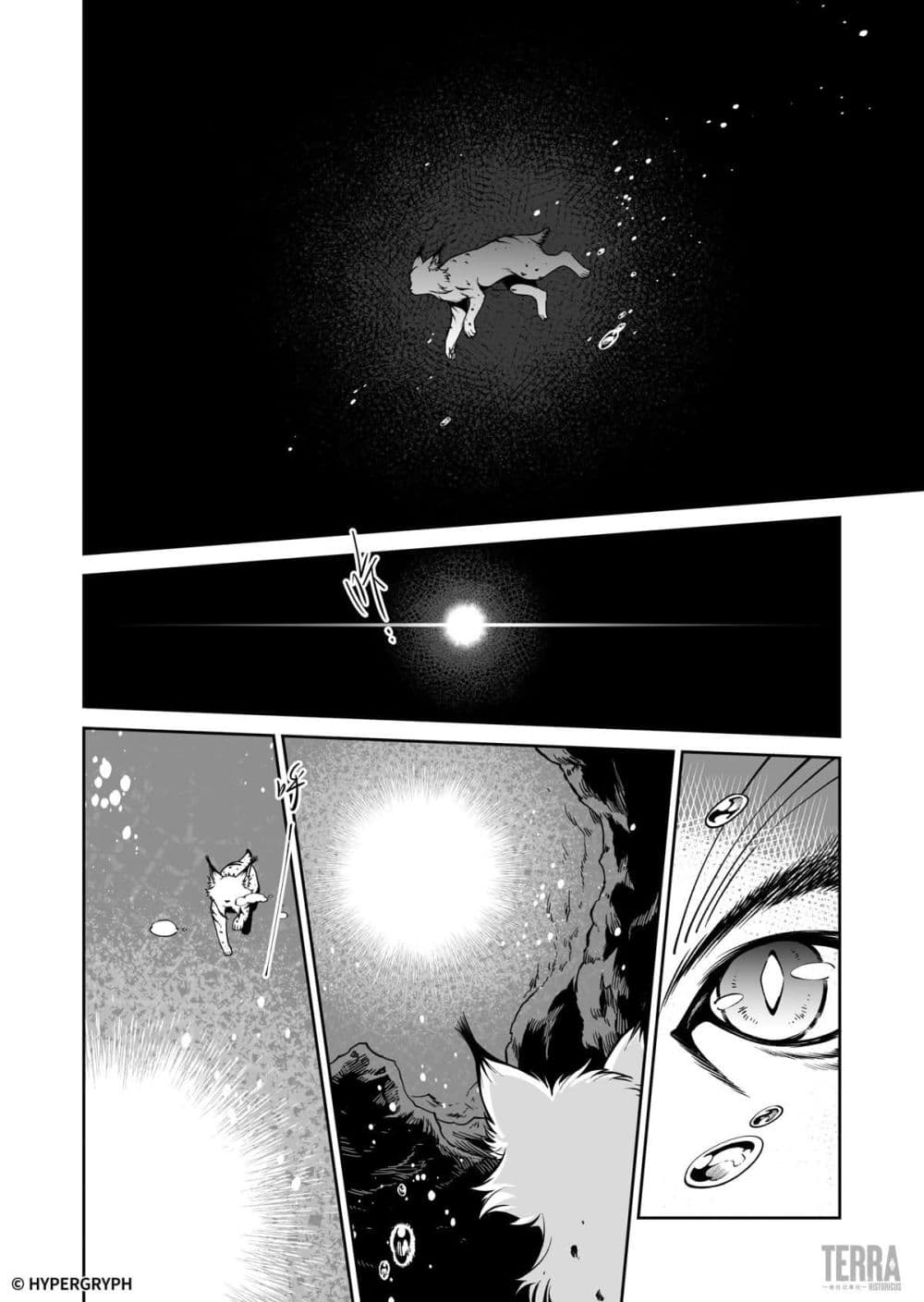 Arknights: Prelude Suite: The Lone Walker page 22