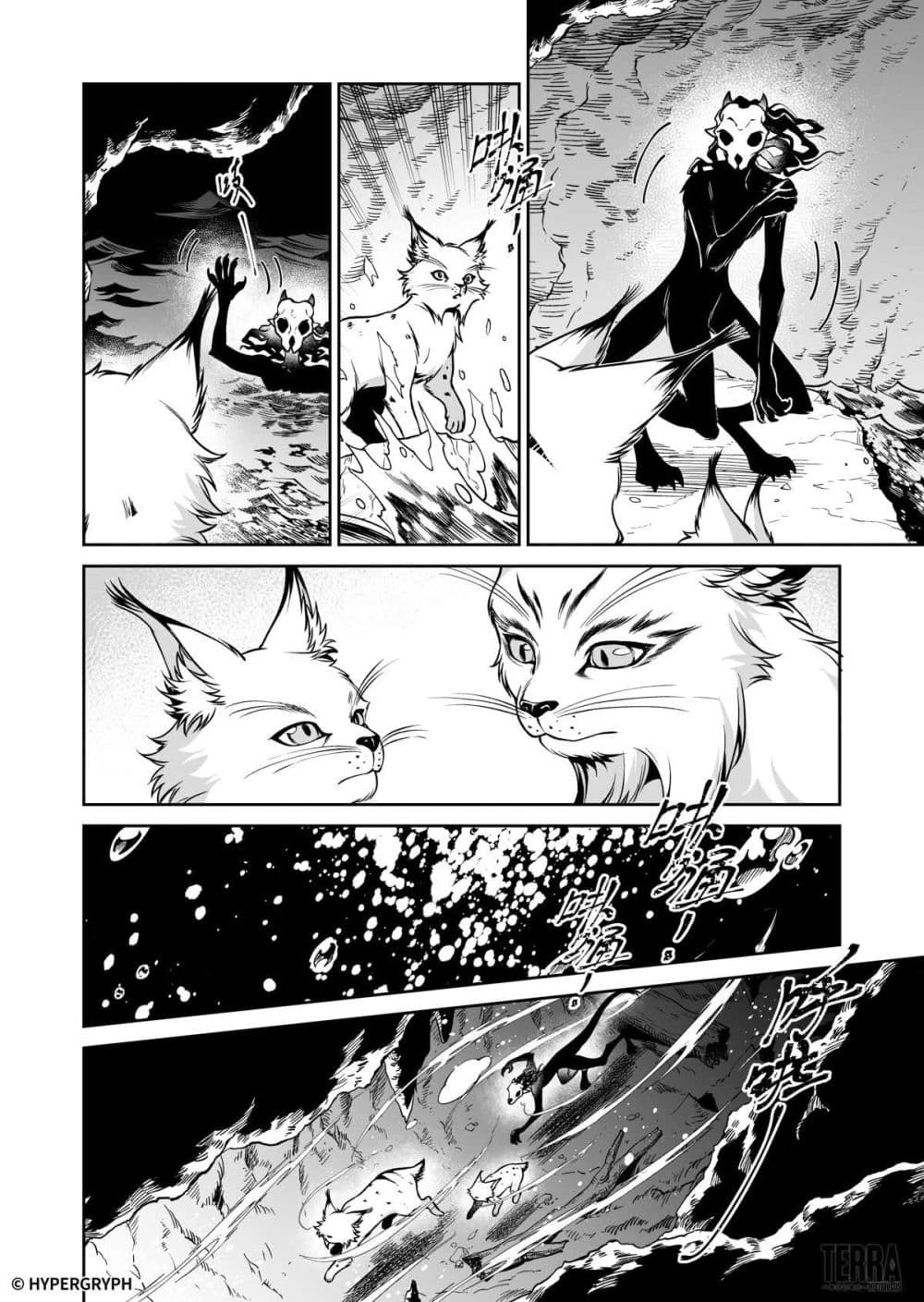 Arknights: Prelude Suite: The Lone Walker page 26