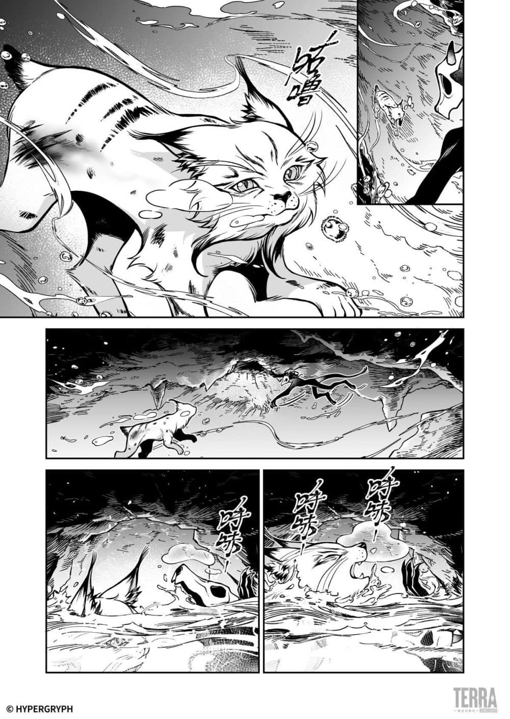 Arknights: Prelude Suite: The Lone Walker page 33