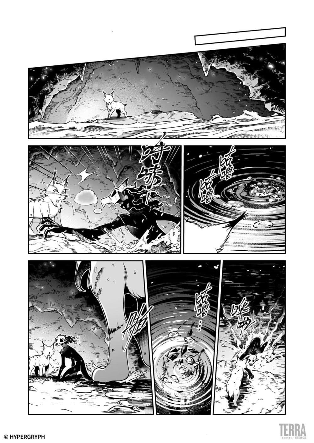 Arknights: Prelude Suite: The Lone Walker page 38