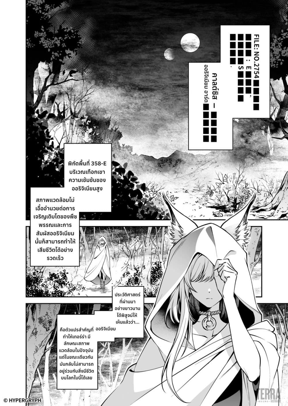 Arknights: Prelude Suite: The Lone Walker page 1