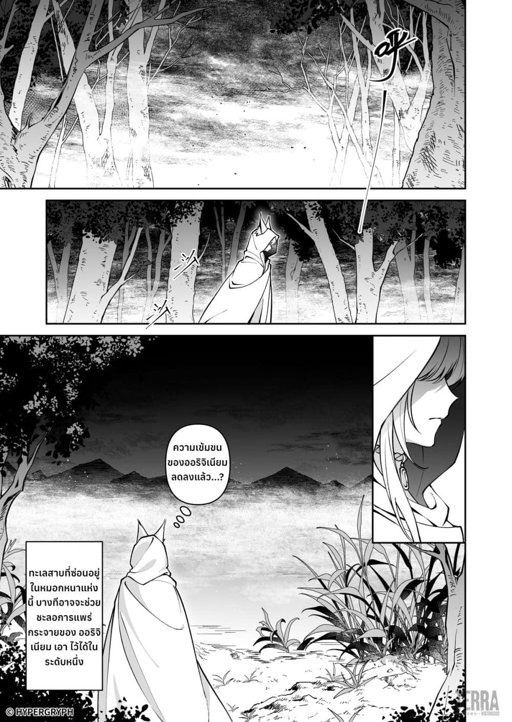 Arknights: Prelude Suite: The Lone Walker page 2