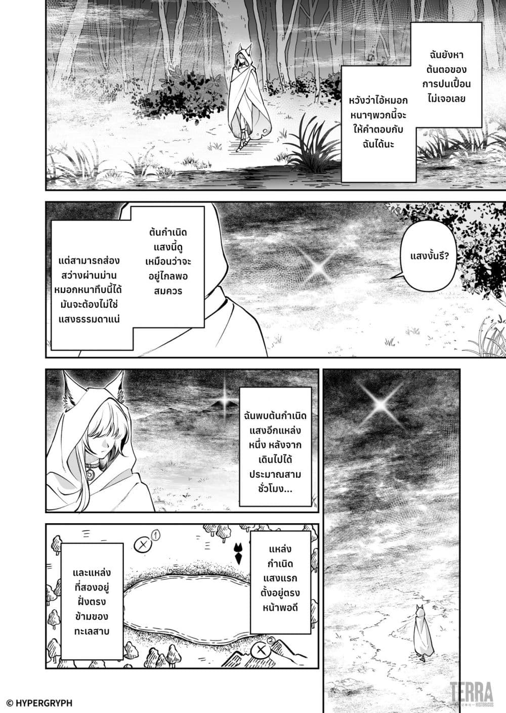 Arknights: Prelude Suite: The Lone Walker page 3