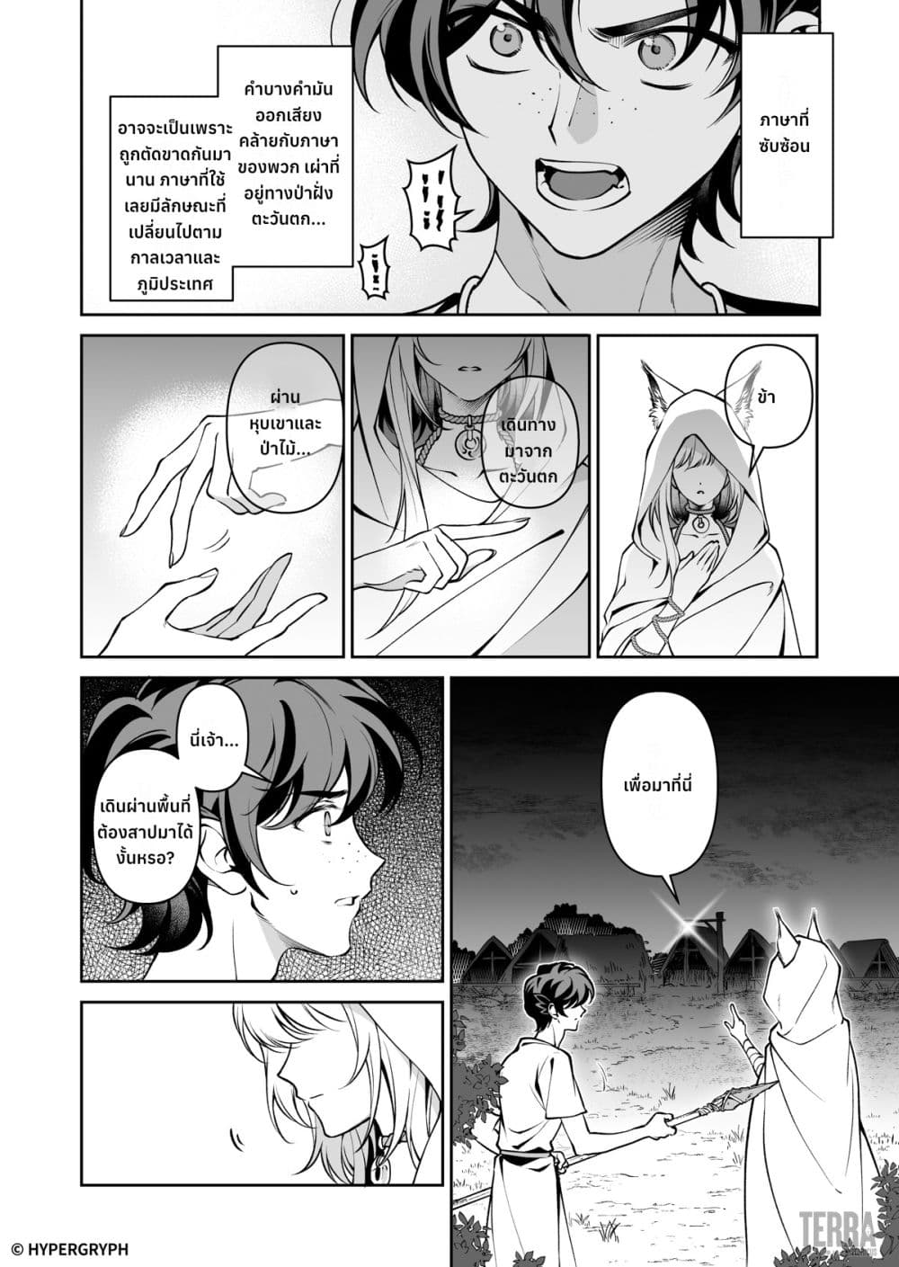 Arknights: Prelude Suite: The Lone Walker page 5
