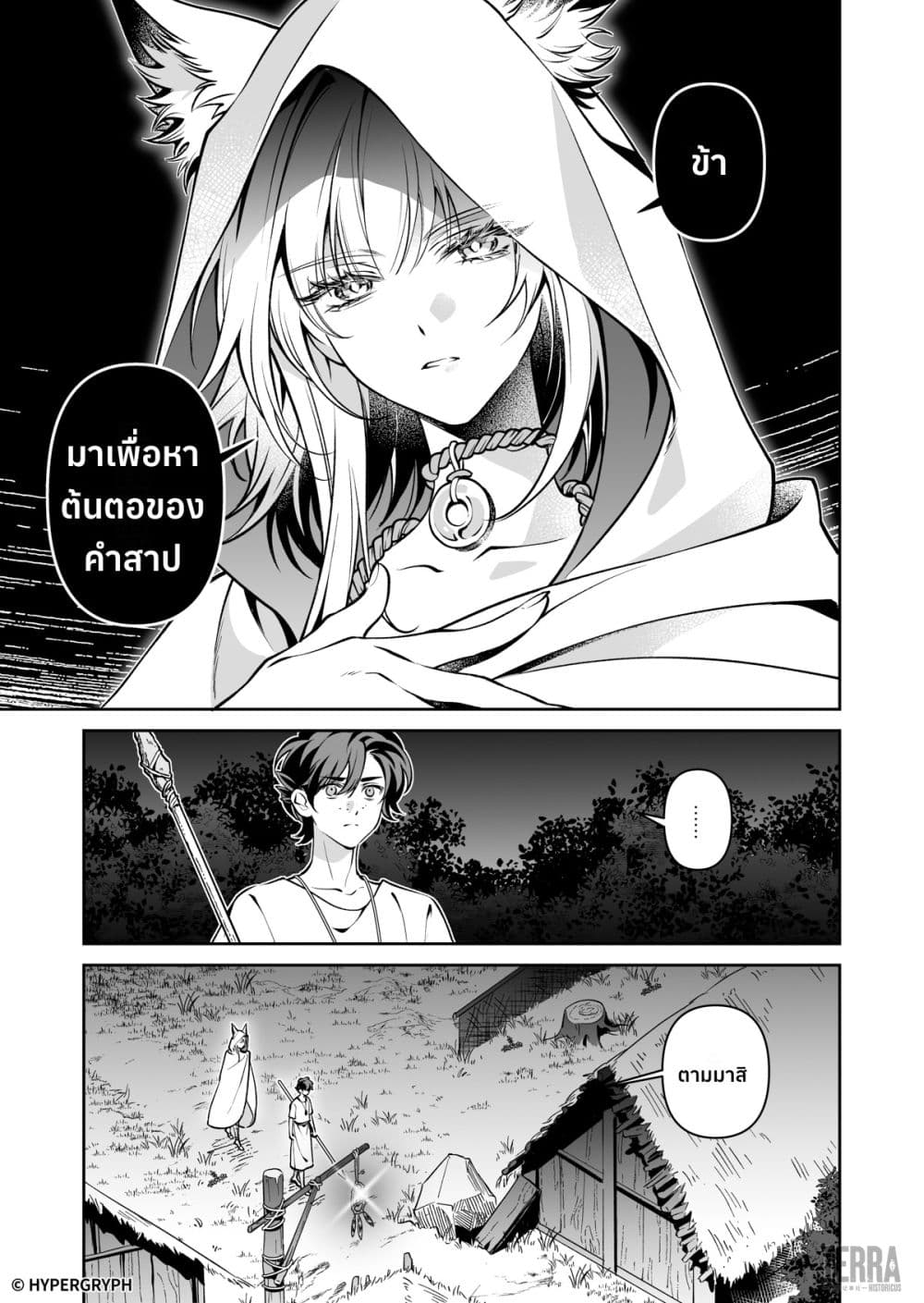 Arknights: Prelude Suite: The Lone Walker page 6