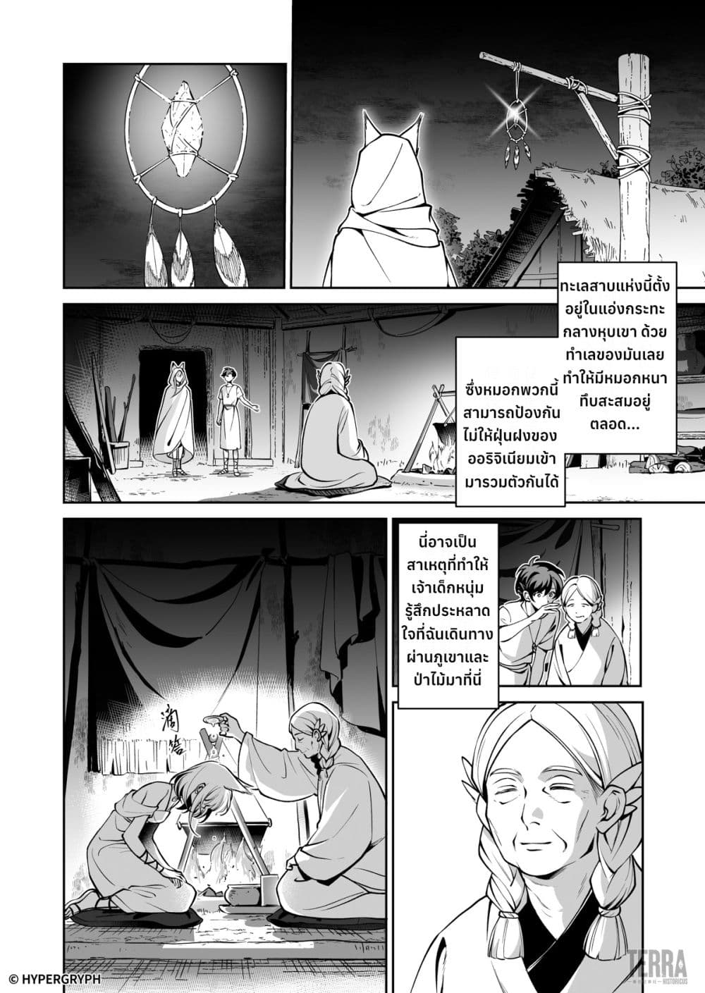 Arknights: Prelude Suite: The Lone Walker page 7