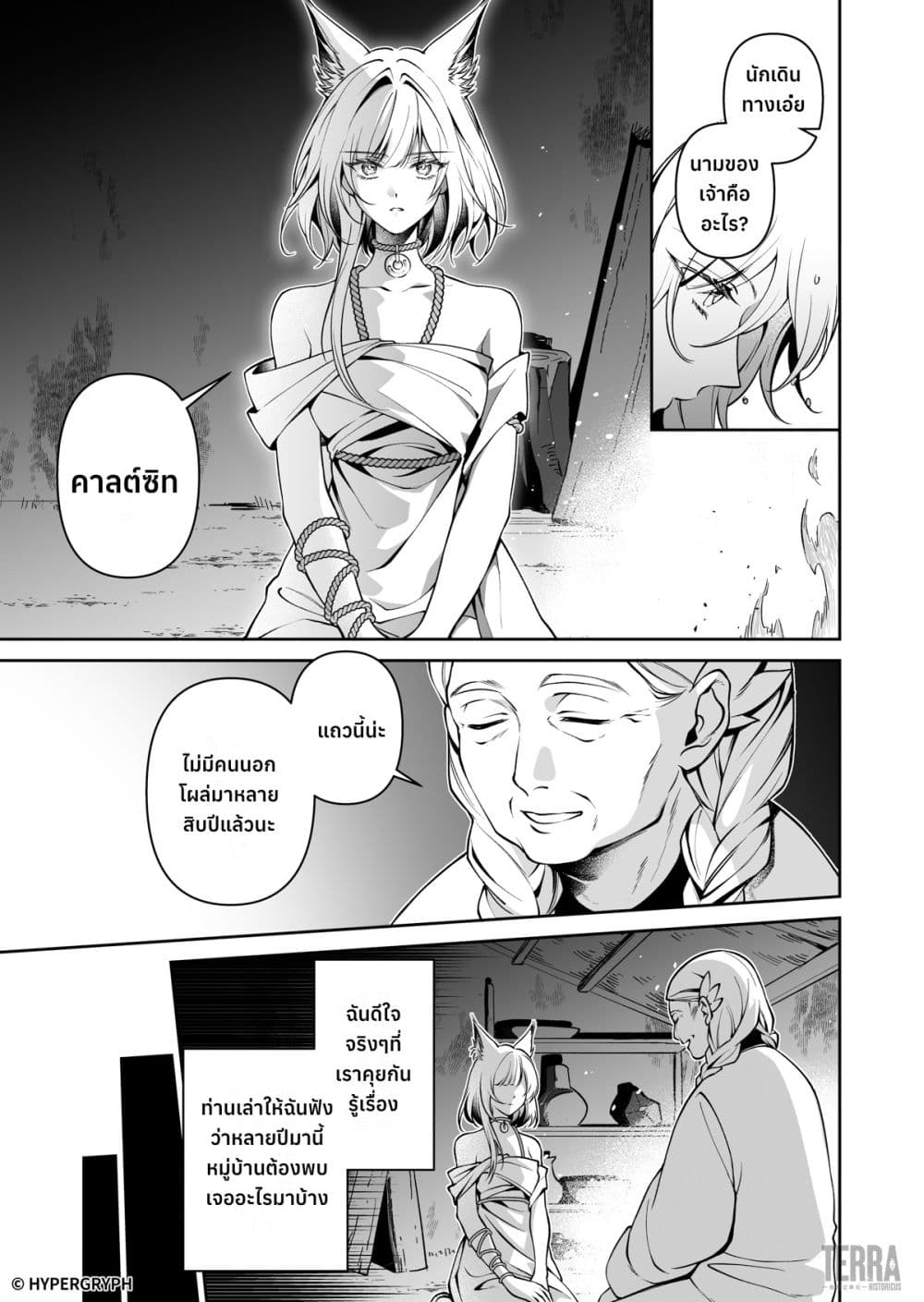 Arknights: Prelude Suite: The Lone Walker page 8