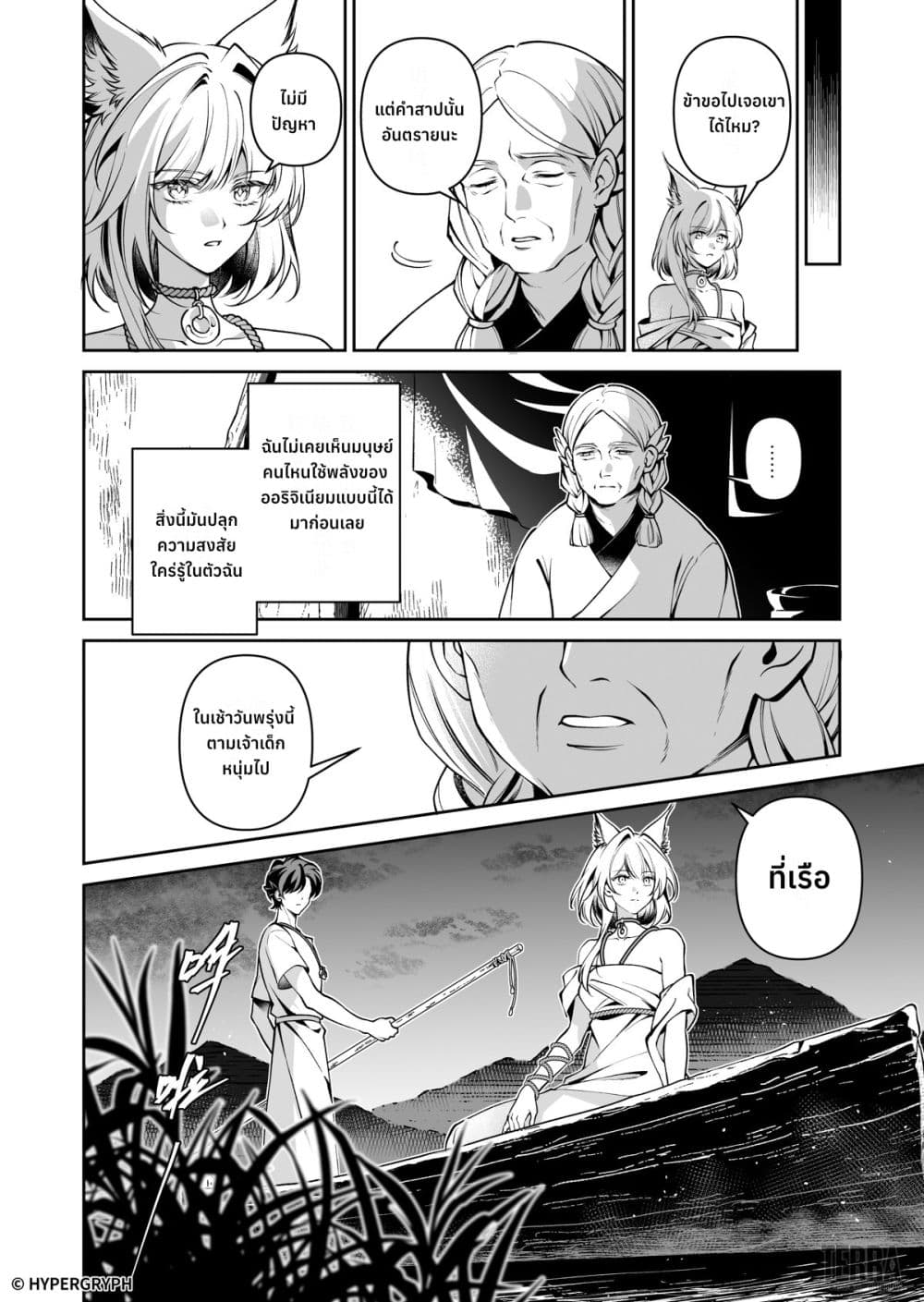 Arknights: Prelude Suite: The Lone Walker page 11