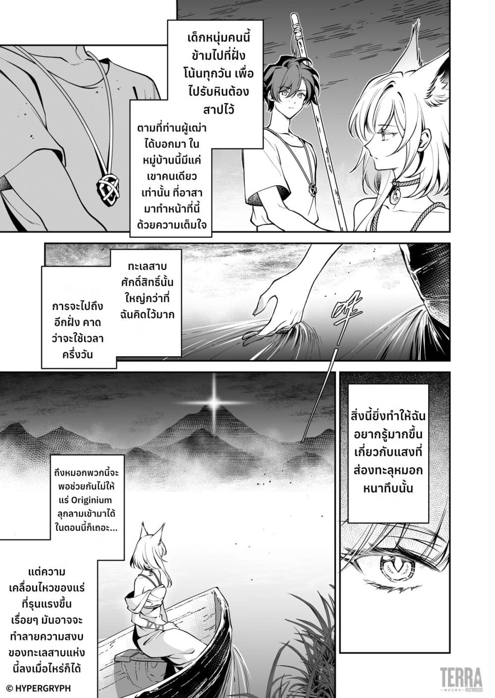 Arknights: Prelude Suite: The Lone Walker page 12