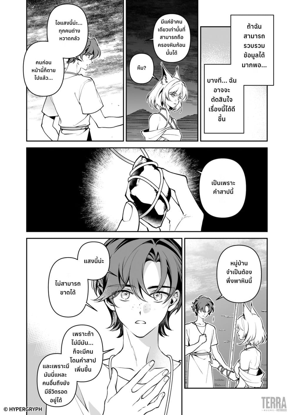 Arknights: Prelude Suite: The Lone Walker page 13