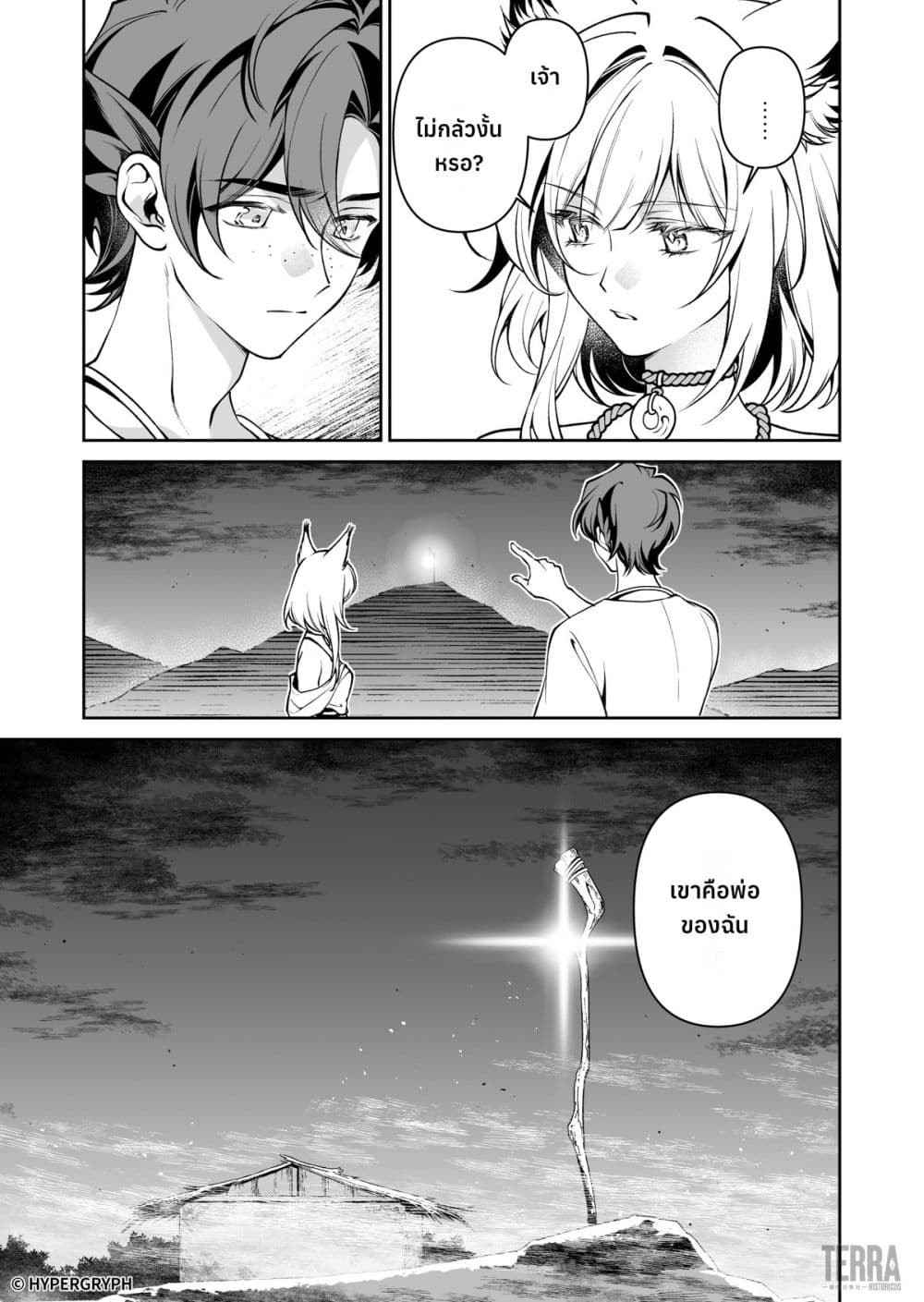 Arknights: Prelude Suite: The Lone Walker page 14