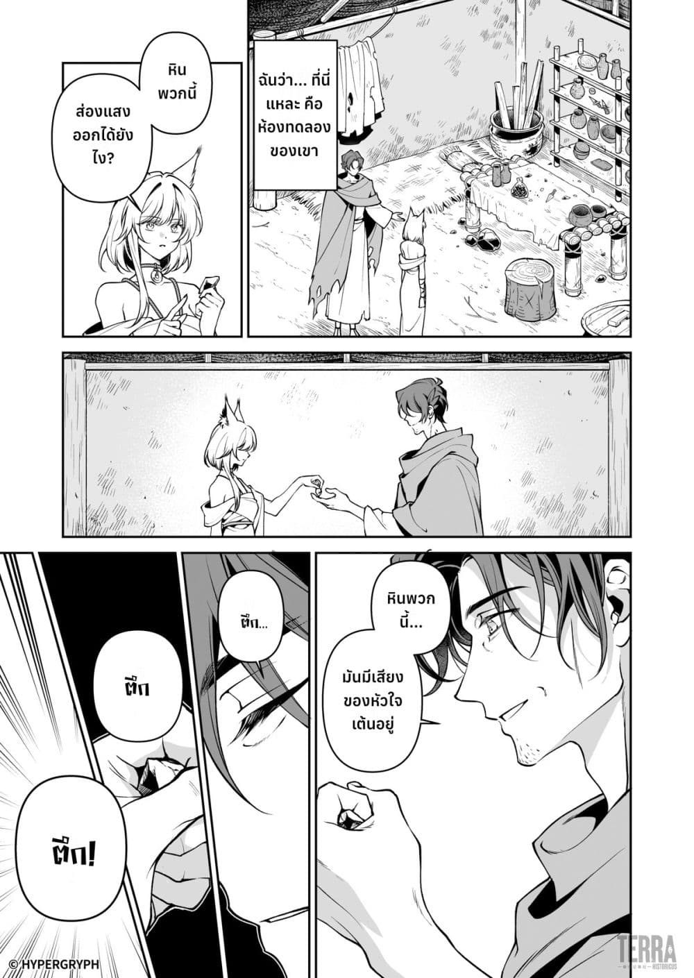 Arknights: Prelude Suite: The Lone Walker page 16