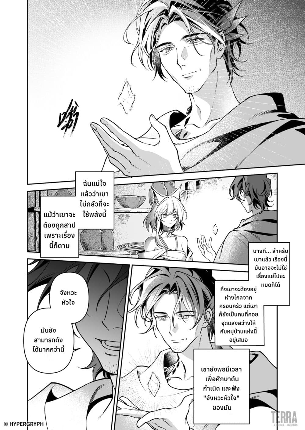 Arknights: Prelude Suite: The Lone Walker page 17