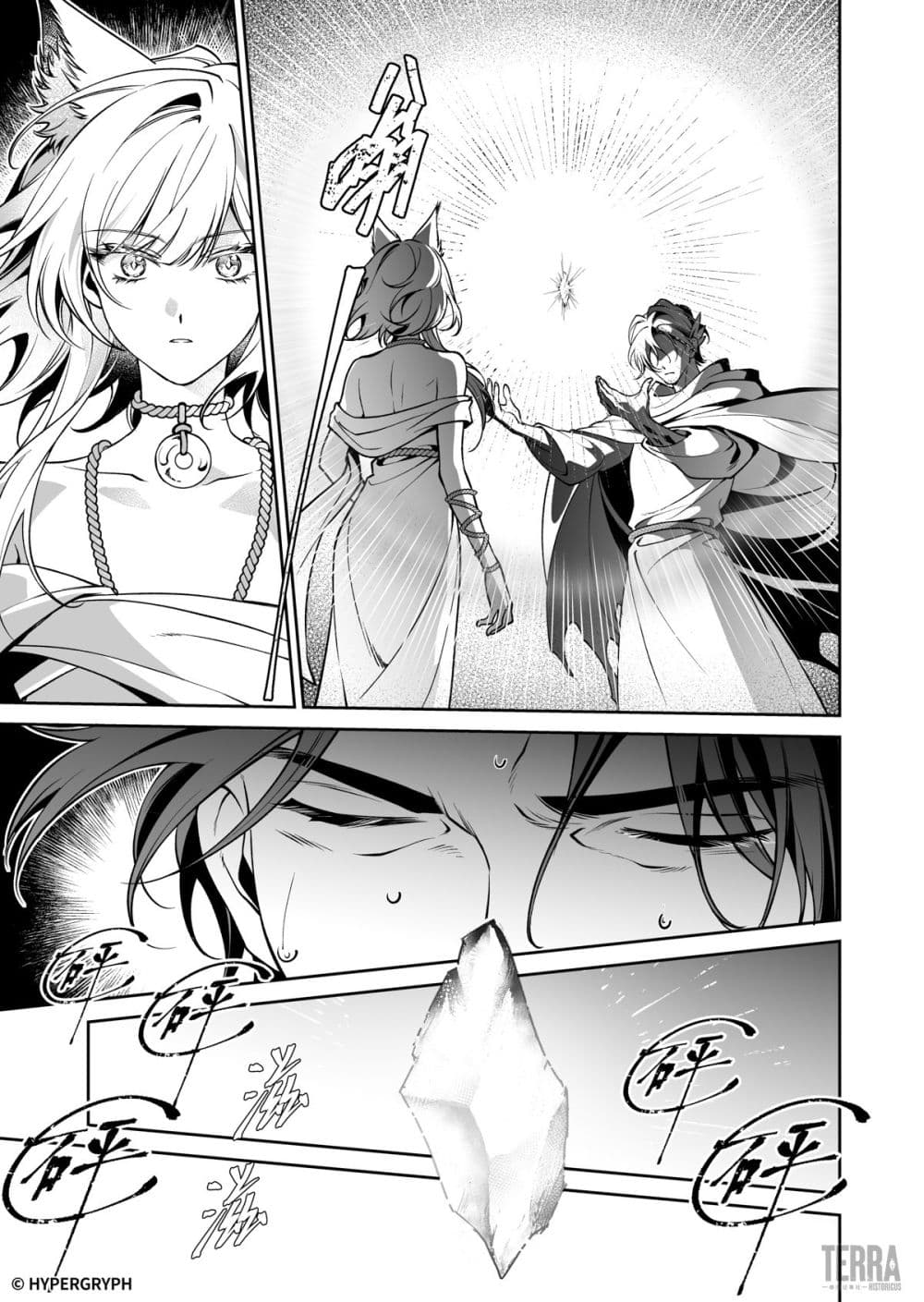 Arknights: Prelude Suite: The Lone Walker page 18
