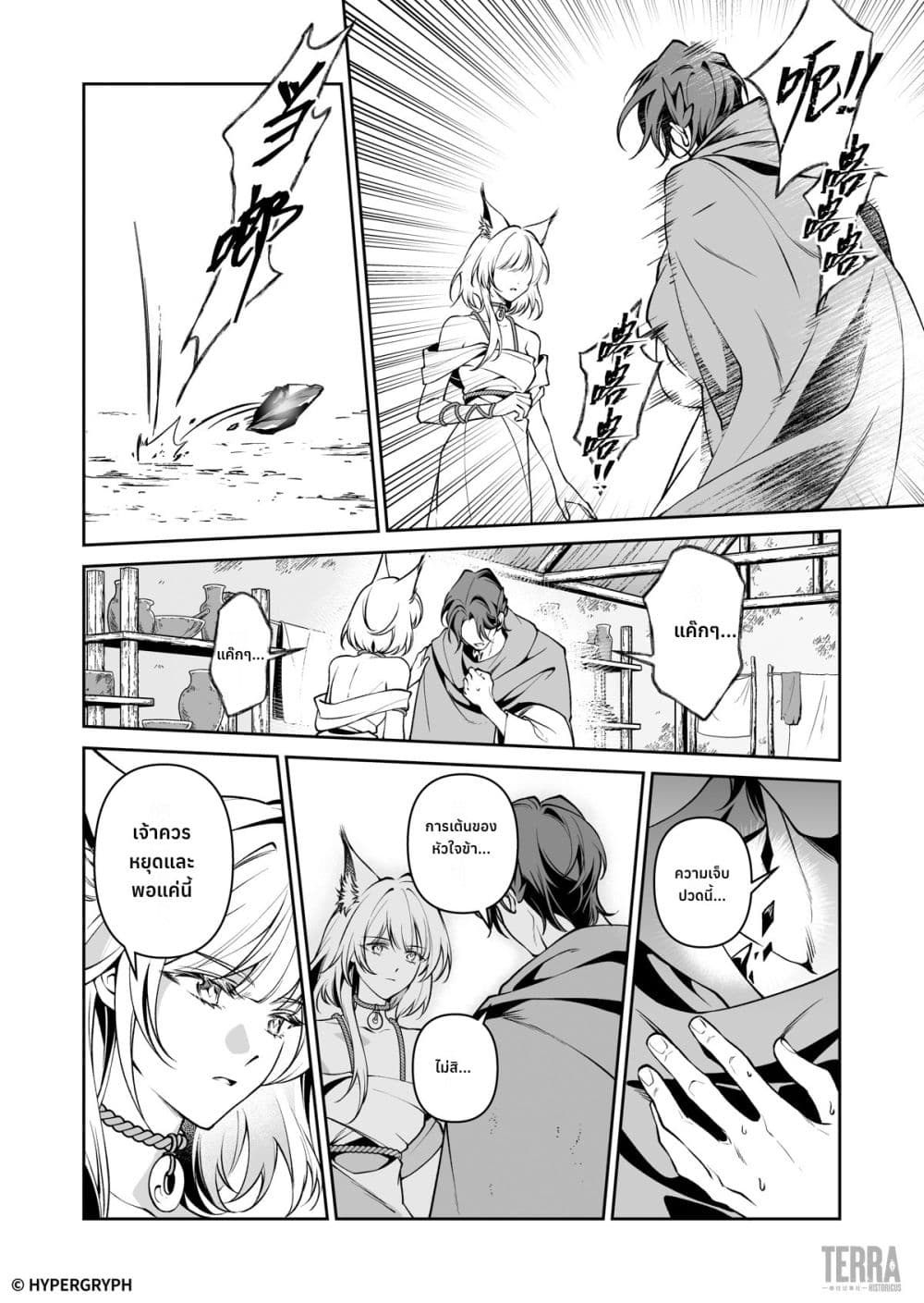 Arknights: Prelude Suite: The Lone Walker page 19