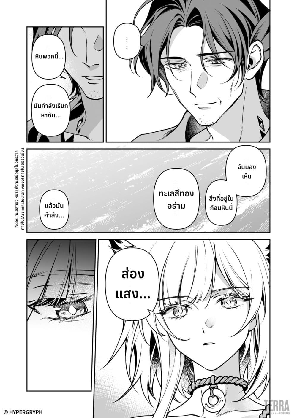 Arknights: Prelude Suite: The Lone Walker page 20