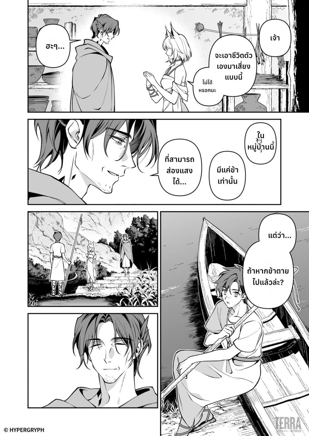 Arknights: Prelude Suite: The Lone Walker page 21