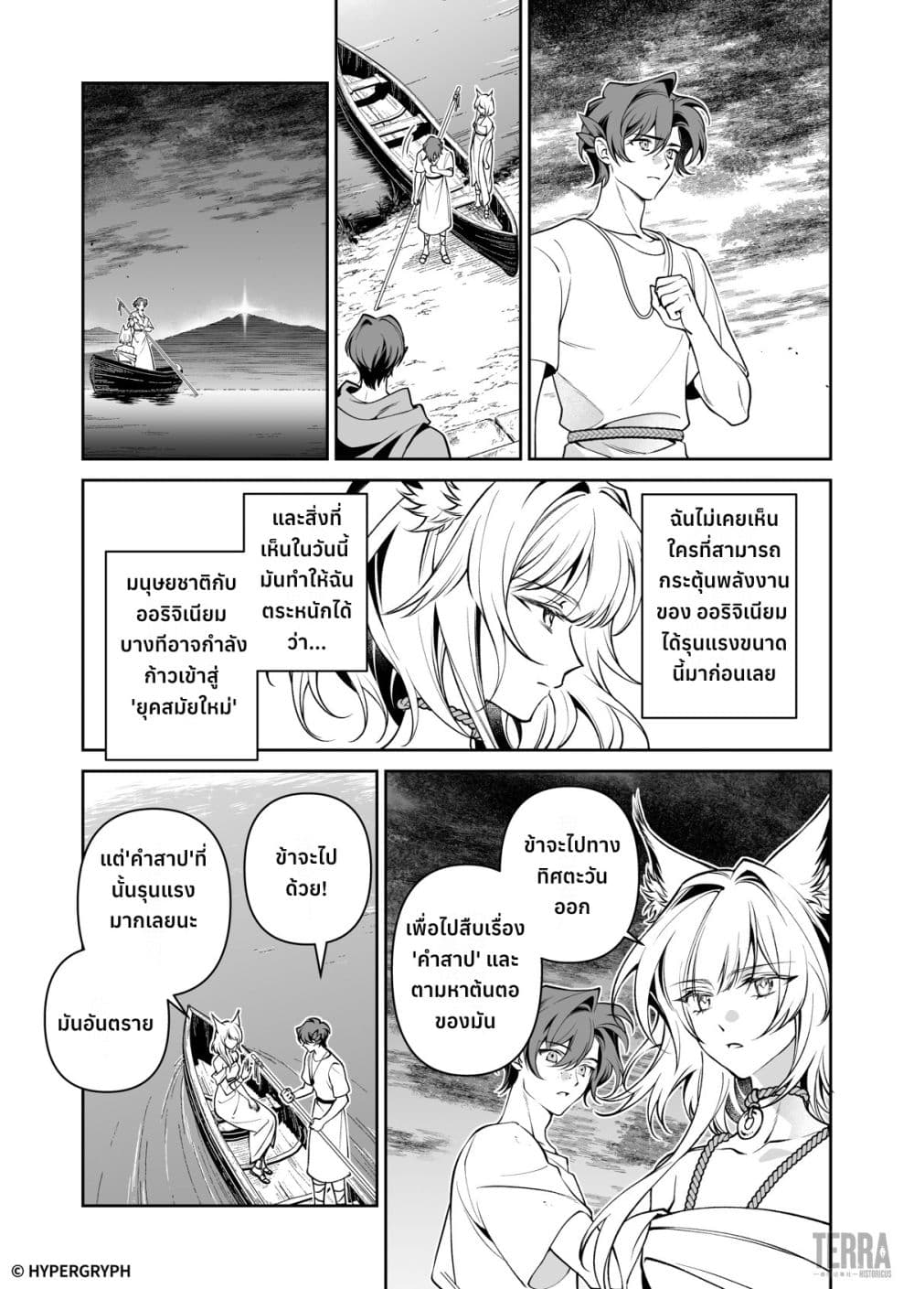 Arknights: Prelude Suite: The Lone Walker page 22