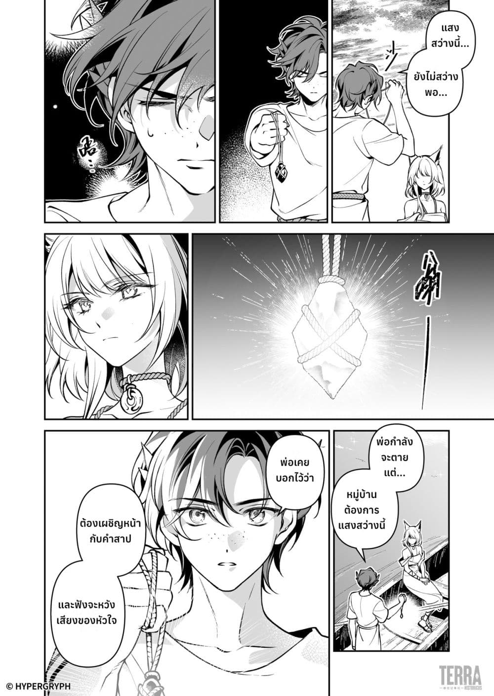 Arknights: Prelude Suite: The Lone Walker page 23