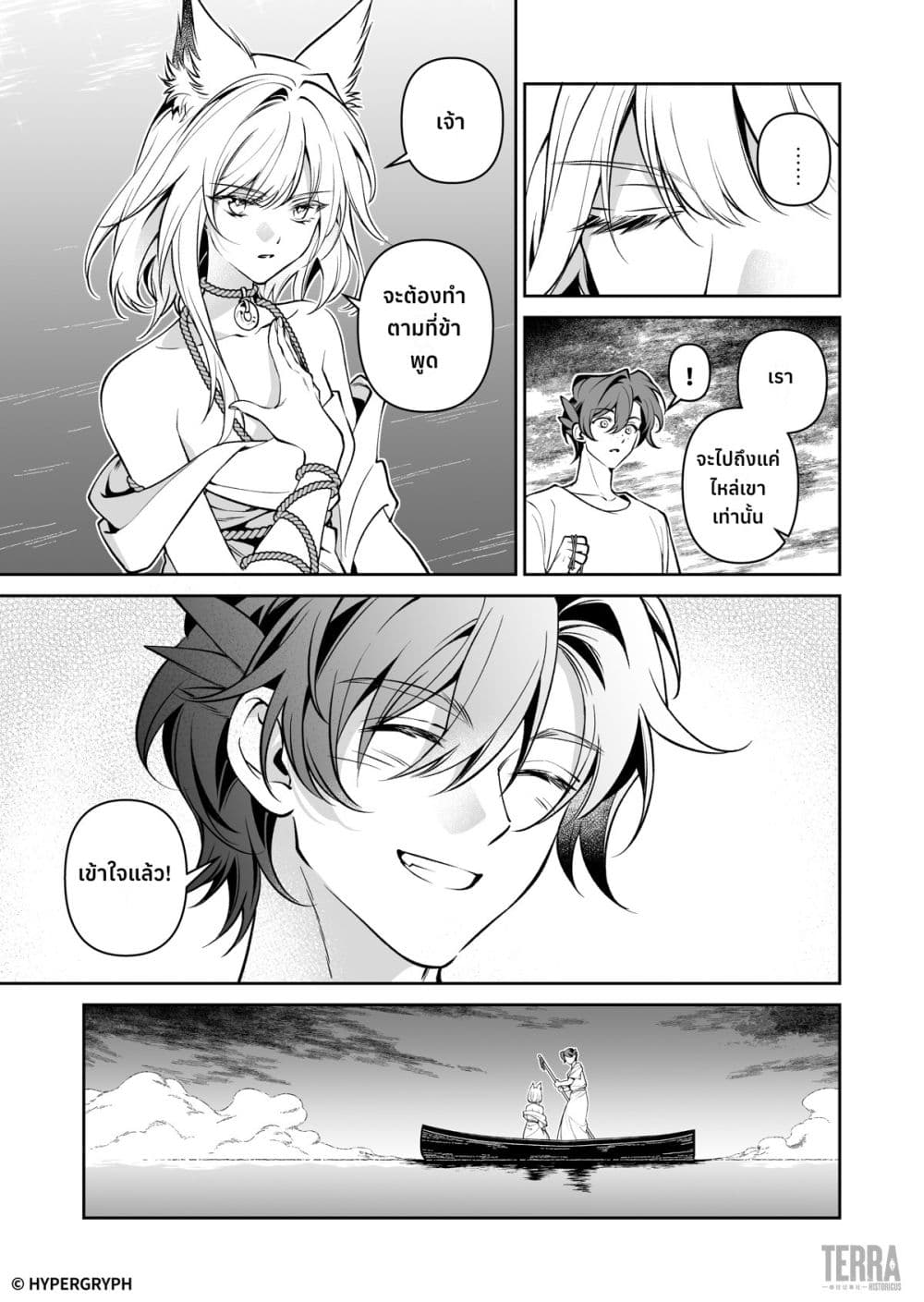 Arknights: Prelude Suite: The Lone Walker page 24