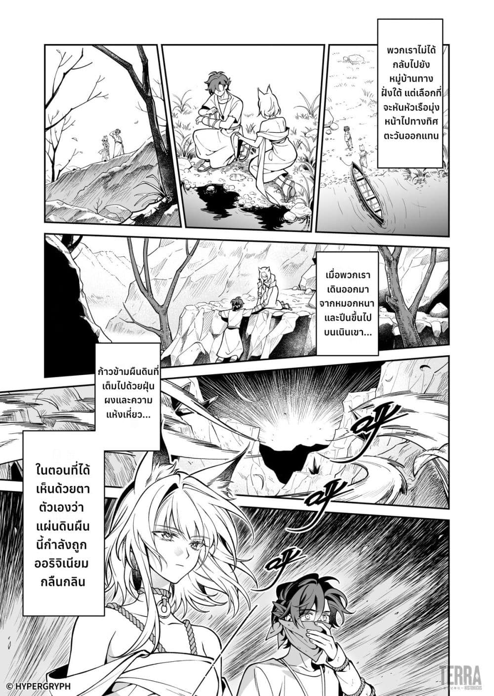 Arknights: Prelude Suite: The Lone Walker page 26