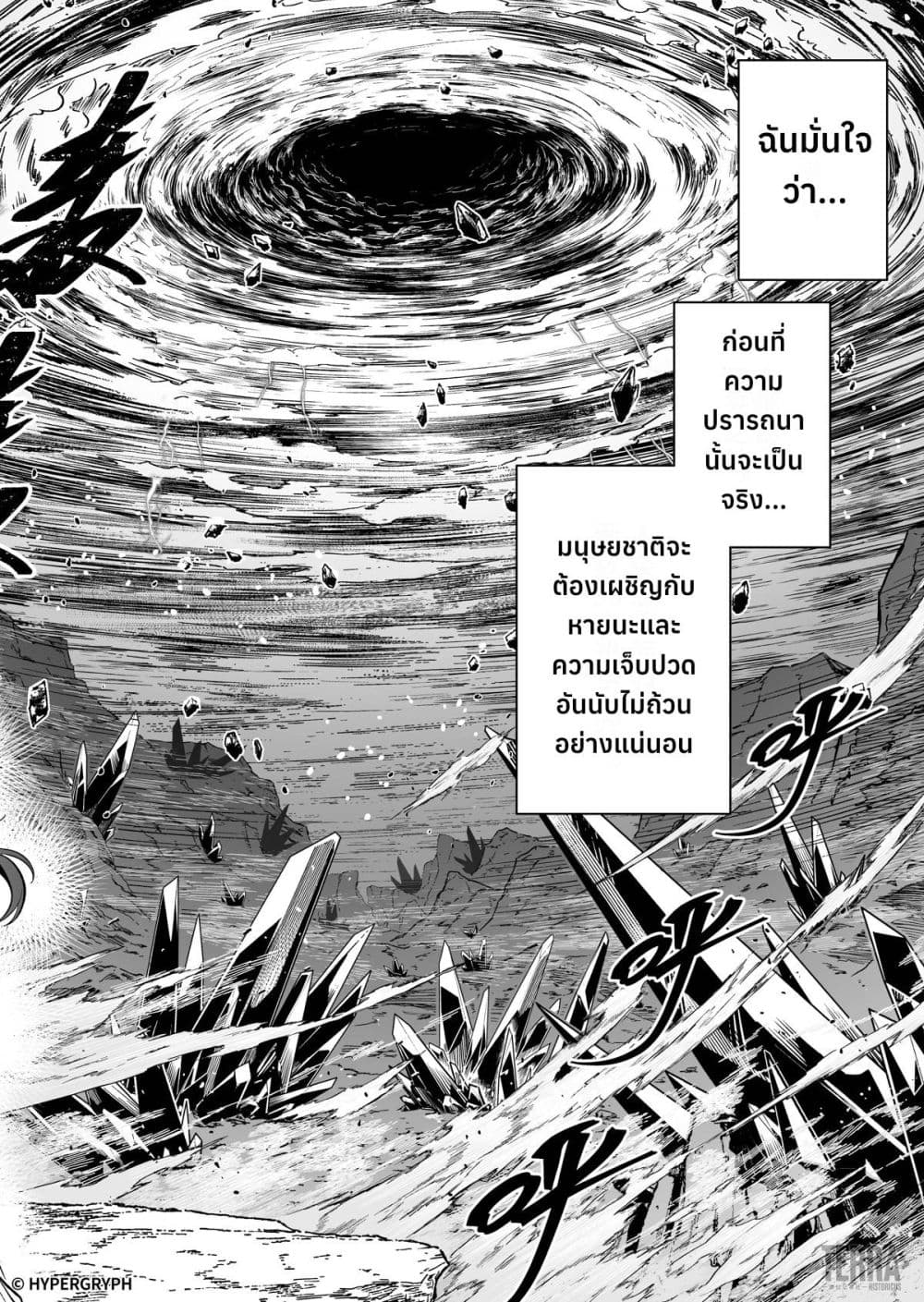 Arknights: Prelude Suite: The Lone Walker page 27