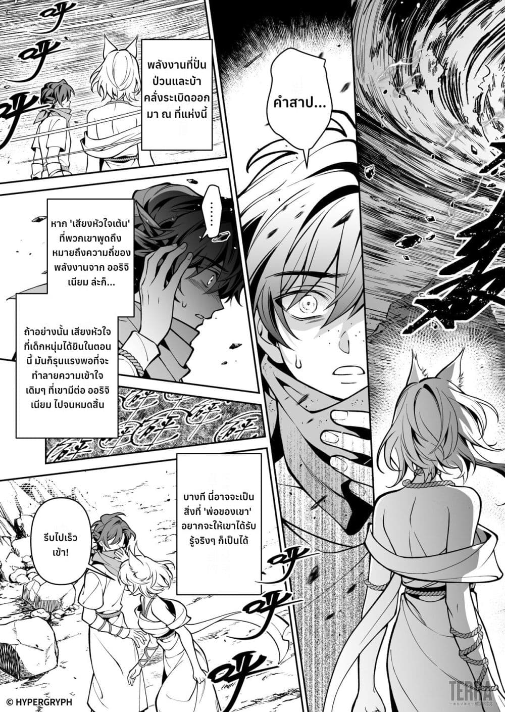 Arknights: Prelude Suite: The Lone Walker page 28