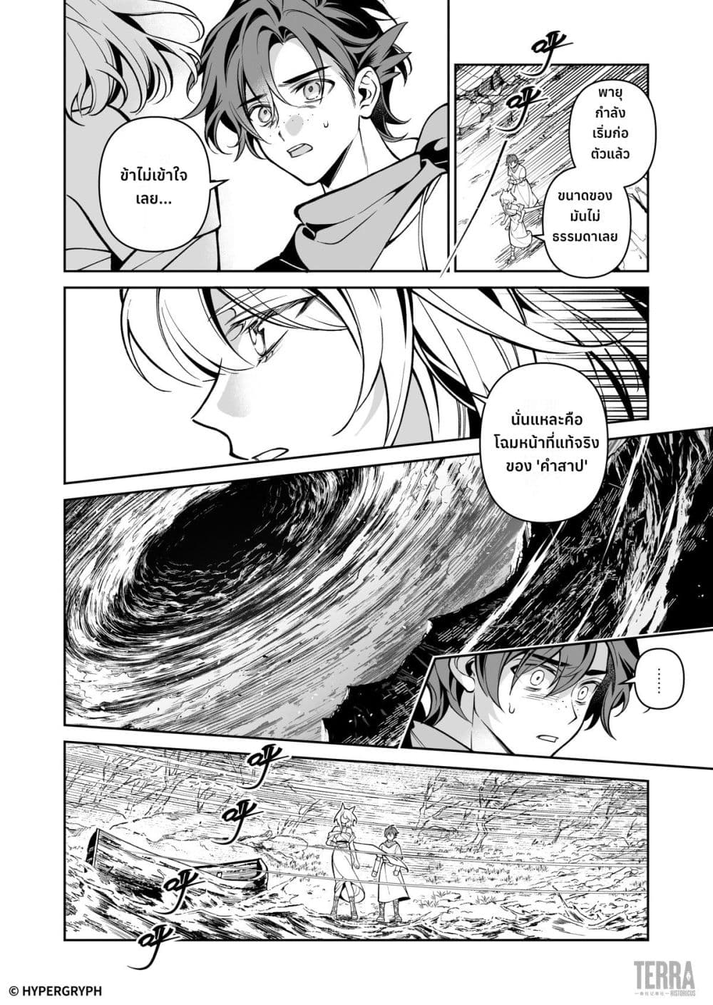 Arknights: Prelude Suite: The Lone Walker page 29