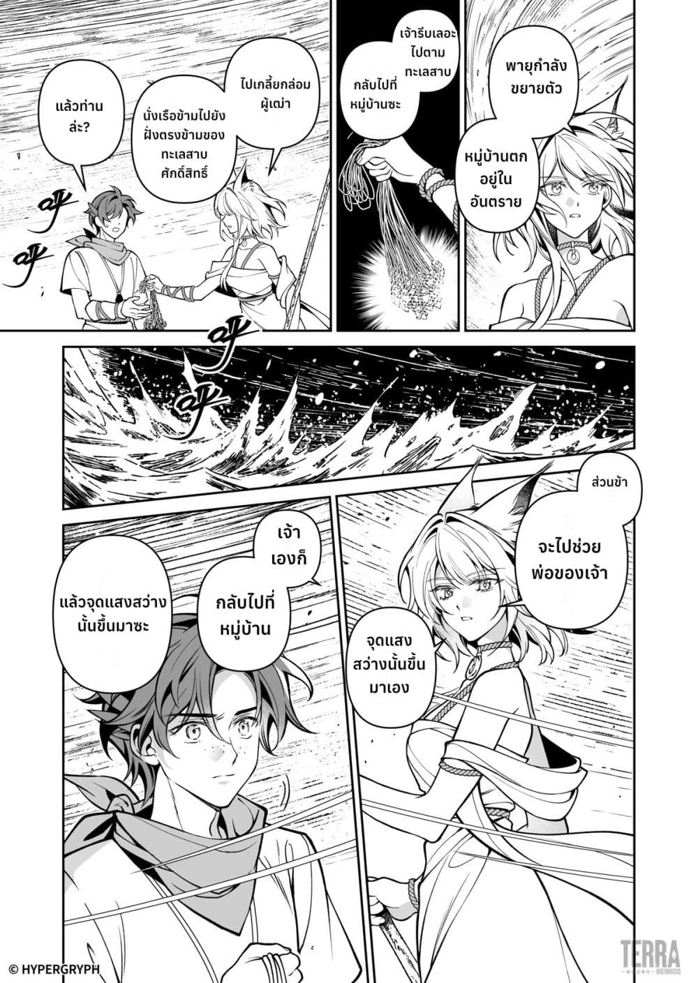 Arknights: Prelude Suite: The Lone Walker page 30