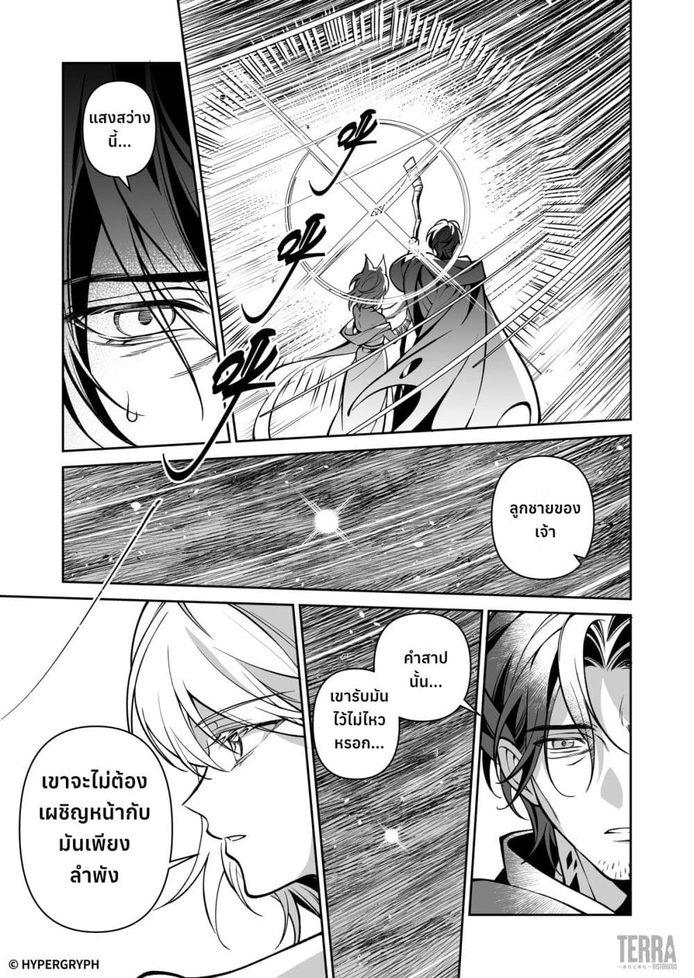 Arknights: Prelude Suite: The Lone Walker page 36