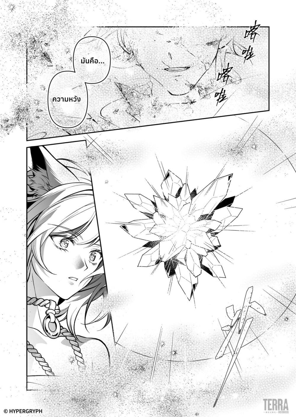 Arknights: Prelude Suite: The Lone Walker page 44