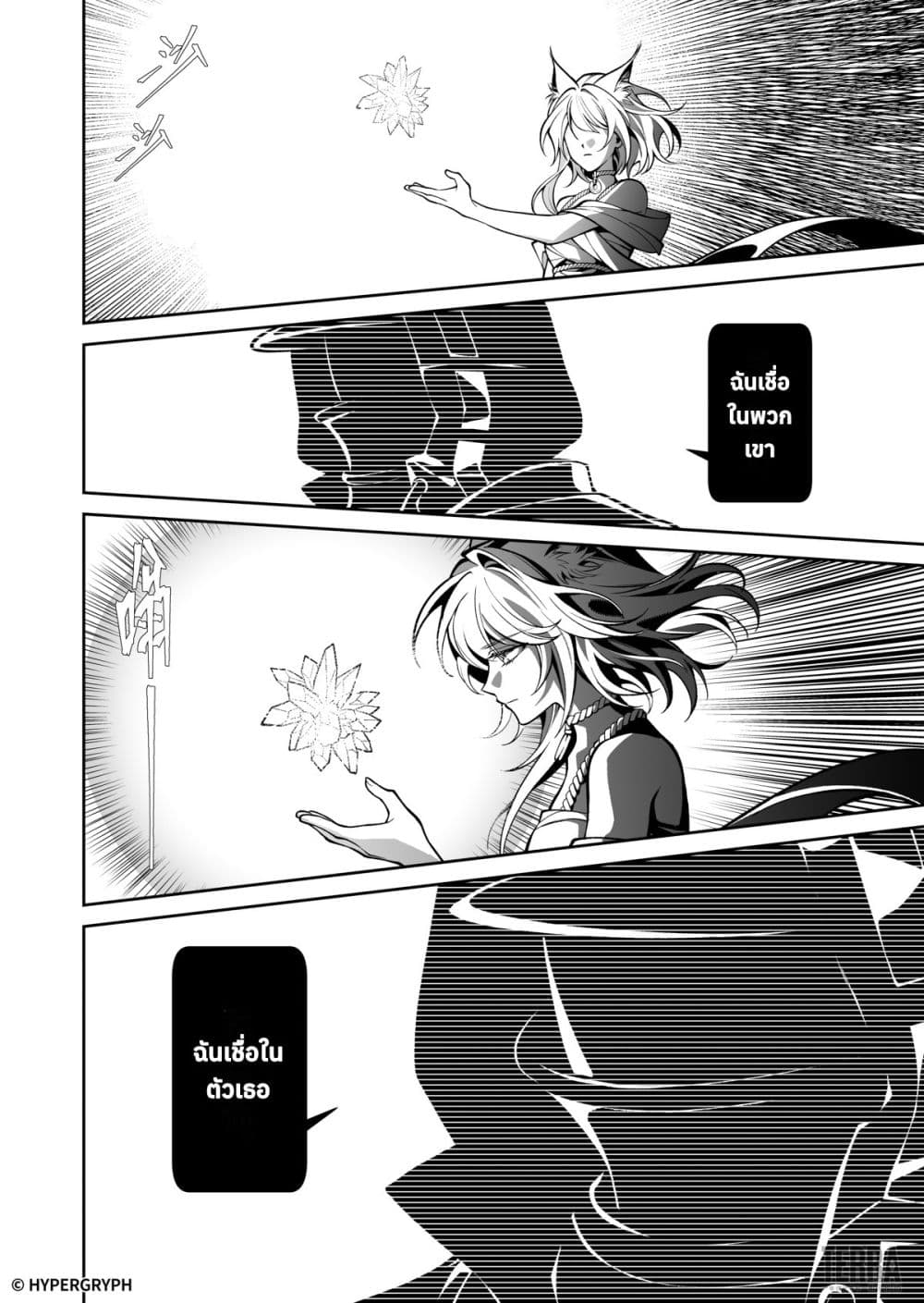 Arknights: Prelude Suite: The Lone Walker page 45