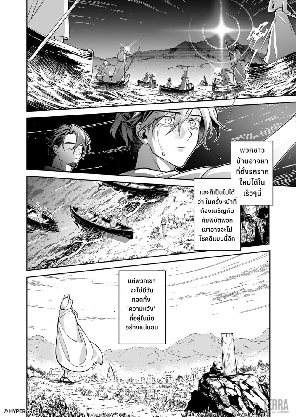 Arknights: Prelude Suite: The Lone Walker page 47