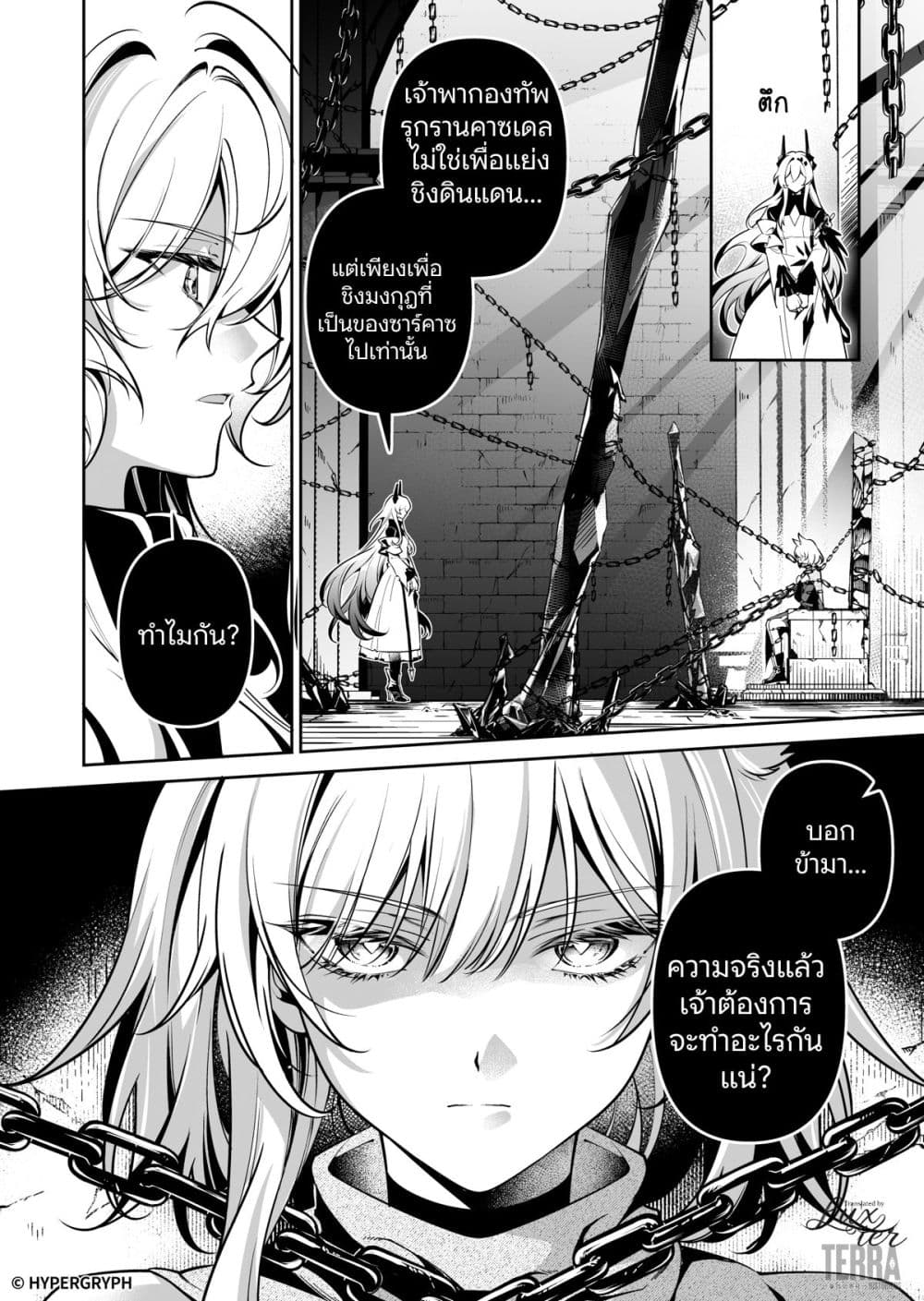Arknights: Prelude Suite: The Lone Walker page 2